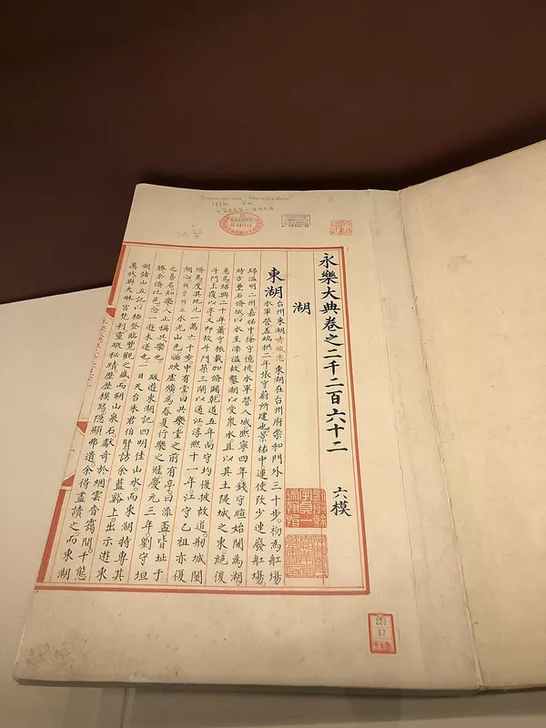 Yongle Encyclopedia