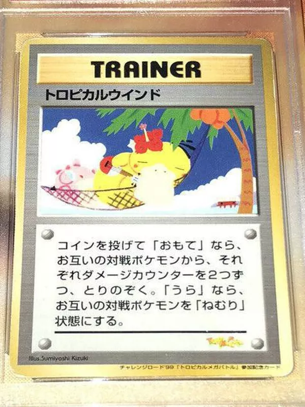 1999 Japanese Tropical Mega Battle Tropical Wind Promo