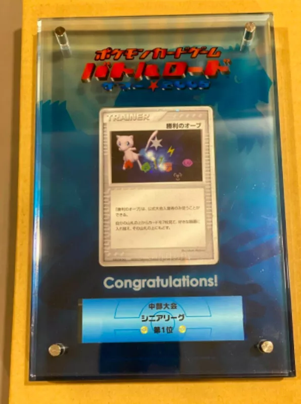 2005 Japanese Summer Battle Road Mew Victory Orb Trophy