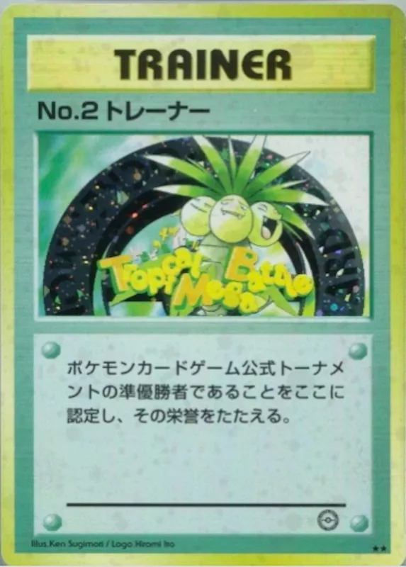 1999 Japanese Tropical Mega Battle No. 2 Trainer