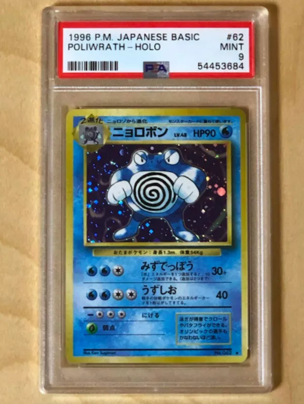 1996 Japanese Holo Poliwrath No Rarity No. 62