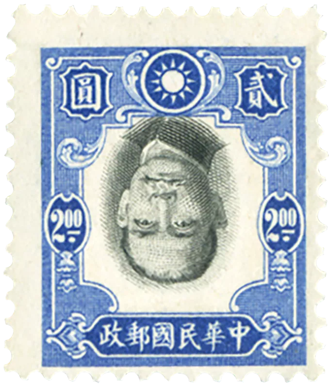 Hong Kong 1941 $2 Inverted Dr Sun Yat-sen