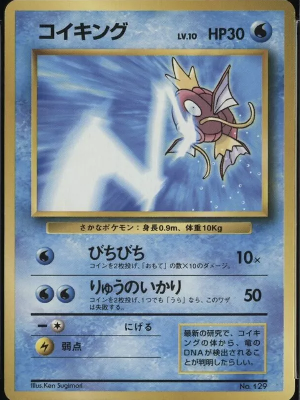 1998 Japanese Tamamushi University Magikarp Trophy Promo